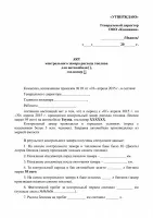 Акт контрольного заміру витрати палива - зразок, бланк (контрольного) Акт контрольного заміру витрати палива - зразок, бланк