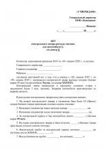 Акт контрольного заміру норми витрати палива, респект облік подорожніх листів і гсм