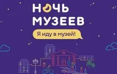 Акція «ніч музеїв» в Москві