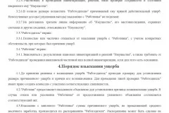 Акт погодження меж земельної ділянки в 2017 році - зразок, в ворде, бланк з сусідами, (земельного) Акт погодження меж земельної ділянки в 2017 році - зразок, в ворде, бланк з сусідами,