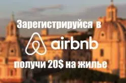 Airbnb - що це як користуватися і як бронювати житло в будь-якому місті phototravel (користуватися) Airbnb - що це як користуватися і як бронювати житло в будь-якому місті phototravel