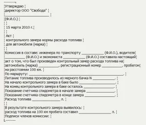 Акт контрольного заміру палива зразок і бланк (виміру) Акт контрольного заміру палива зразок і бланк