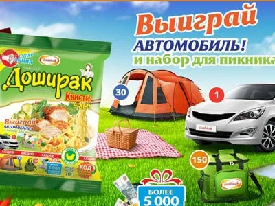 Акція доширак «виграй автомобіль! І набір для пікніка », конкурси онлайн (акція) Акція доширак «виграй автомобіль! І набір для пікніка », конкурси онлайн
