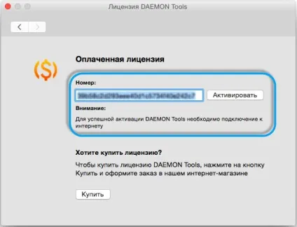 Активація - довідка по daemon tools for mac (tools) Активація - довідка по daemon tools for mac