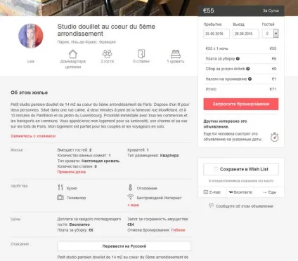 Airbnb - що це як користуватися і як бронювати житло в будь-якому місті phototravel (бронювати) Airbnb - що це як користуватися і як бронювати житло в будь-якому місті phototravel