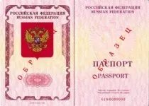 Документи для оформлення закордонного паспорта термінове оформлення закордонного паспорта, біометричний (закордонного паспорта) Документи для оформлення закордонного паспорта термінове оформлення закордонного паспорта, біометричний