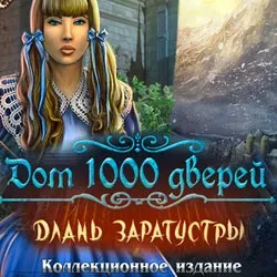 Будинок 1000 дверей длань Заратустри скачати гру безкоштовно повна версія на комп'ютер