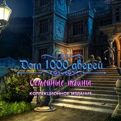 Будинок 1000 дверей длань Заратустри скачати гру безкоштовно повна версія на комп'ютер