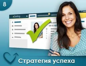 До побачення, edarling