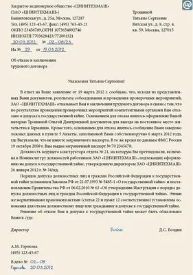 Допуск до державної таємниці