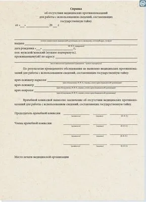 Допуск до державної таємниці