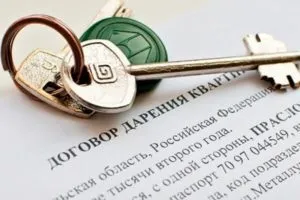 Договір дарування з обтяженням на квартиру в 2017 році зразок, особливості, що це (договір дарування з обтяженням дарсвтенная) Договір дарування з обтяженням на квартиру в 2017 році зразок, особливості, що це