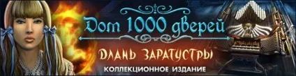Будинок 1000 дверей длань Заратустри »скачати безкоштовно, грати в повну версію (онлайн) Будинок 1000 дверей длань Заратустри »скачати безкоштовно, грати в повну версію