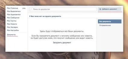 Документи в вконтакте