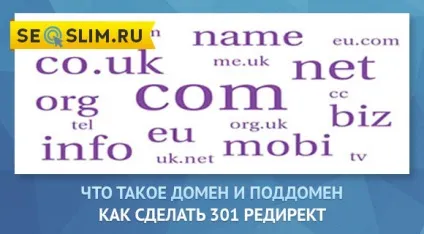 Домен і піддомен - що це і як зробити 301 редирект (зробити) Домен і піддомен - що це і як зробити 301 редирект