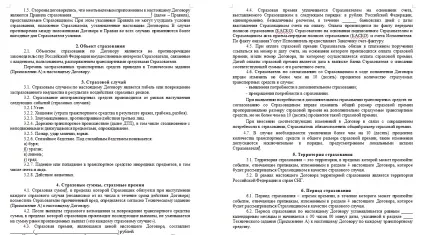 Договір з оформлення страхування каско - зразок, терміни отримання страхового відшкодування, (терміни) Договір з оформлення страхування каско - зразок, терміни отримання страхового відшкодування,