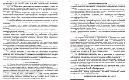 Договір з оформлення страхування каско - зразок, терміни отримання страхового відшкодування, (терміни) Договір з оформлення страхування каско - зразок, терміни отримання страхового відшкодування,
