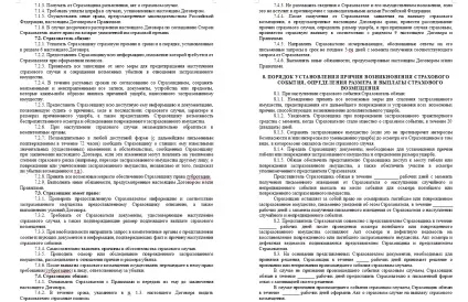 Договір з оформлення страхування каско - зразок, терміни отримання страхового відшкодування, (зразок) Договір з оформлення страхування каско - зразок, терміни отримання страхового відшкодування,