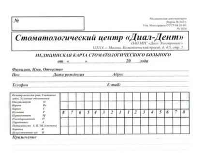 Документи на лікування (лікування) Документи на лікування