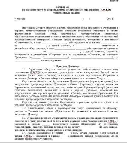 Договір з оформлення страхування каско - зразок, терміни отримання страхового відшкодування, (терміни) Договір з оформлення страхування каско - зразок, терміни отримання страхового відшкодування,
