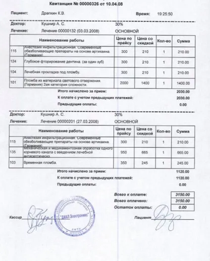 Документи на лікування (сімейного стоматологічного центру) Документи на лікування