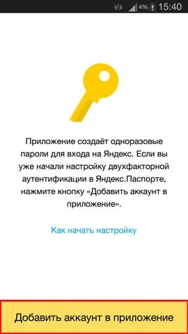 Двухфакторная аутентифікація яндекс і управління паролями (аутентифікація) Двухфакторная аутентифікація яндекс і управління паролями