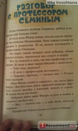 Дядько федор пес і кіт, едуард Успенський - «весела, цікава і життєва книга фото», відгуки (дядько) Дядько федор пес і кіт, едуард Успенський - «весела, цікава і життєва книга фото», відгуки