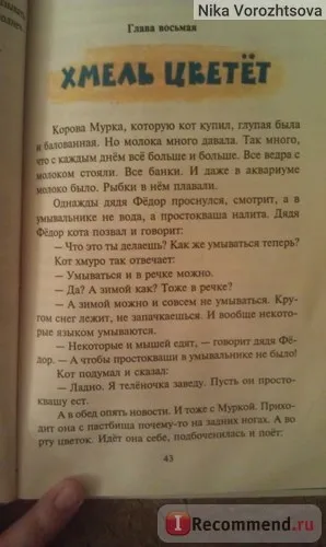 Дядько федор пес і кіт, едуард Успенський - «весела, цікава і життєва книга фото», відгуки (цікава) Дядько федор пес і кіт, едуард Успенський - «весела, цікава і життєва книга фото», відгуки