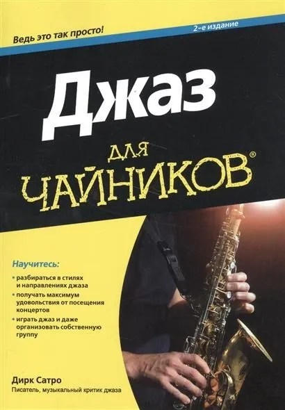 Джаз для початківців з чого почати (стиль) Джаз для початківців з чого почати
