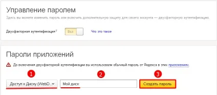 Двухфакторная аутентифікація яндекс і управління паролями (управління) Двухфакторная аутентифікація яндекс і управління паролями