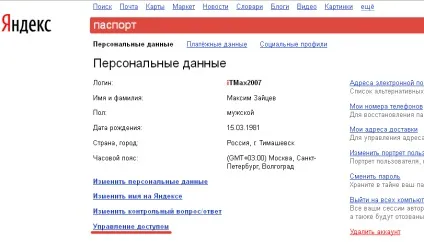 Двухфакторная аутентифікація яндекс і управління паролями (двухфакторная) Двухфакторная аутентифікація яндекс і управління паролями