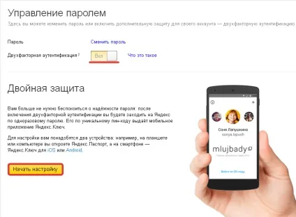 Двухфакторная аутентифікація яндекс і управління паролями (аутентифікація) Двухфакторная аутентифікація яндекс і управління паролями
