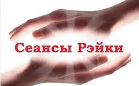 Енергетичний масаж рейки, клуб - здоров'я (масаж) Енергетичний масаж рейки, клуб - здоров'я