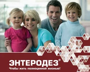 Ентеродез інструкція із застосування, ціна, відгуки, аналоги (ентеродез) Ентеродез інструкція із застосування, ціна, відгуки, аналоги