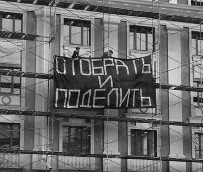 Експропріація експропрійованого - що означає які приклади (див