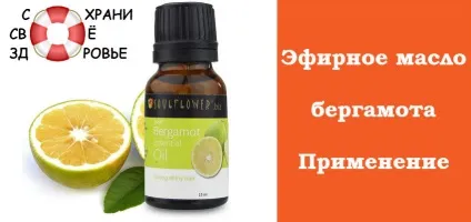 Ефірна олія бергамоту