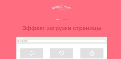 Ефект завантаження сторінки