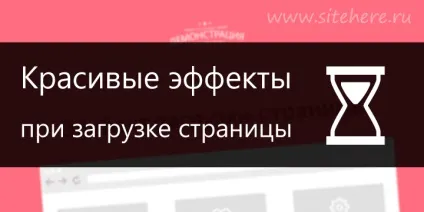 Ефект завантаження сторінки
