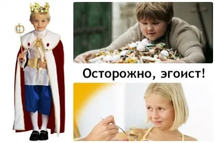 Егоїзм дитини і методи його подолання (виховання) Егоїзм дитини і методи його подолання