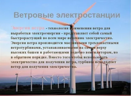Енергія вітру і її використання (вітру) Енергія вітру і її використання