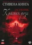 Фільми за Стівеном Кінгом, список кращих фільмів знятих за Стівеном Кінгом на сайті онлайн кінотеатру (Кінгу) Фільми за Стівеном Кінгом, список кращих фільмів знятих за Стівеном Кінгом на сайті онлайн кінотеатру