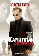Фільми за Стівеном Кінгом, список кращих фільмів знятих за Стівеном Кінгом на сайті онлайн кінотеатру (Стівену) Фільми за Стівеном Кінгом, список кращих фільмів знятих за Стівеном Кінгом на сайті онлайн кінотеатру