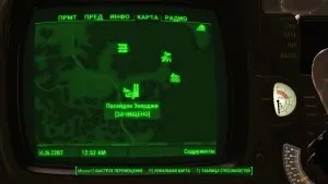 Fallout 4 пупси на мапі