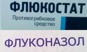 Флюкостат і флуконазол в чому різниця (флюкостат) Флюкостат і флуконазол в чому різниця