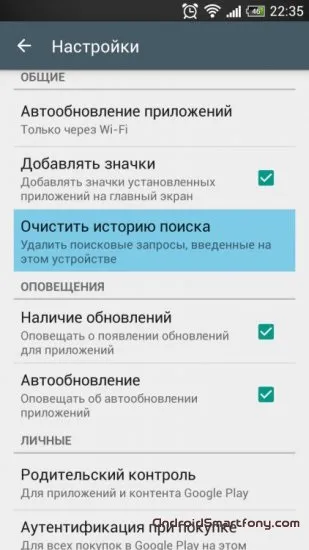 Функції google play маркет очищення історії пошуку - як налаштувати android смартфон, телефон, (google) Функції google play маркет очищення історії пошуку - як налаштувати android смартфон, телефон,