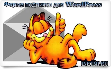 Форма підписки для wordpress сайту