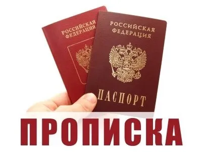 Де роблять і оформляють тимчасову і постійну прописку громадяни України та іноземці як зробити (де оформляють прописку) Де роблять і оформляють тимчасову і постійну прописку громадяни України та іноземці як зробити