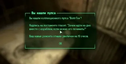 Де знаходяться всі пупси в fallout 3 (знайти статуетку необхідно) Де знаходяться всі пупси в fallout 3