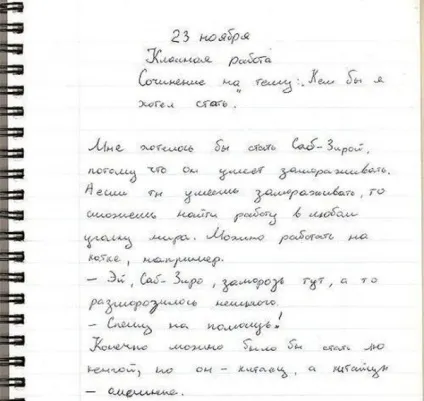 Геніальні відповіді дітей на контрольних роботах, чадо моє () Геніальні відповіді дітей на контрольних роботах, чадо моє