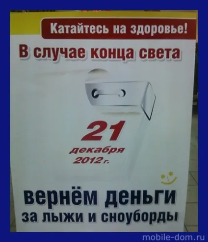 Де кінець світу мобільний будинок (кінець) Де кінець світу мобільний будинок